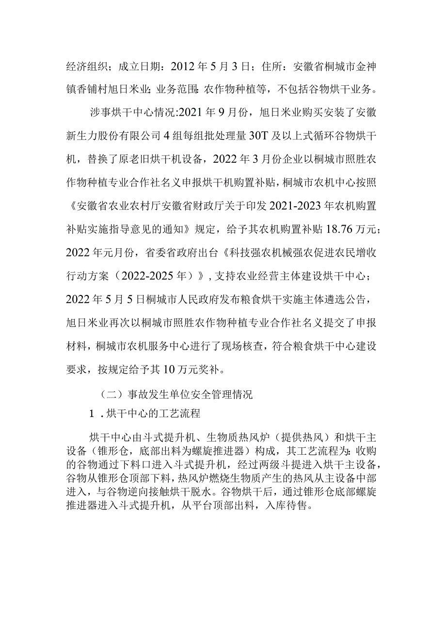 安徽旭日米业有限公“5·28”较大窒息事故调查报告.docx_第3页