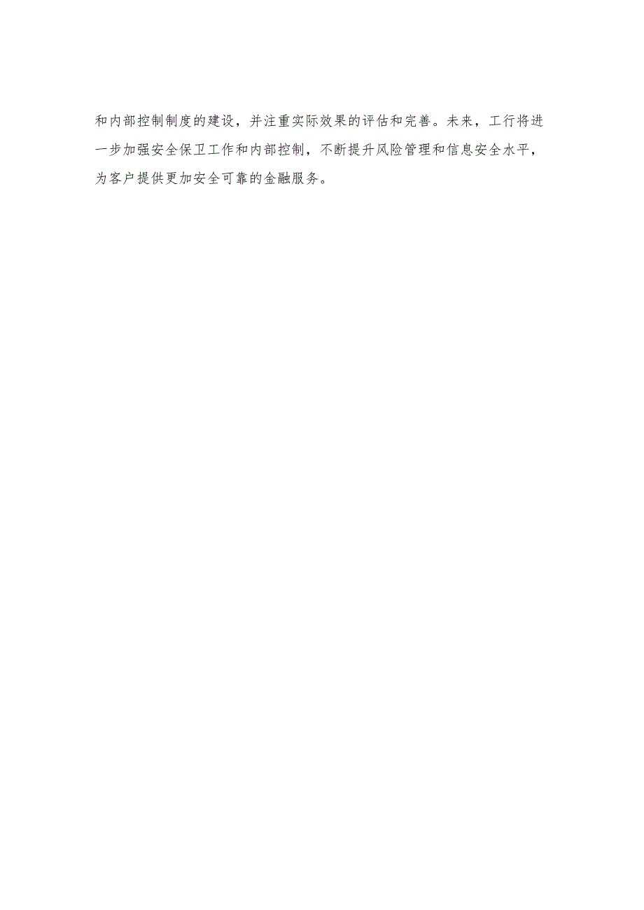 工行安全保卫工作及内控制度情况汇报材料.docx_第3页