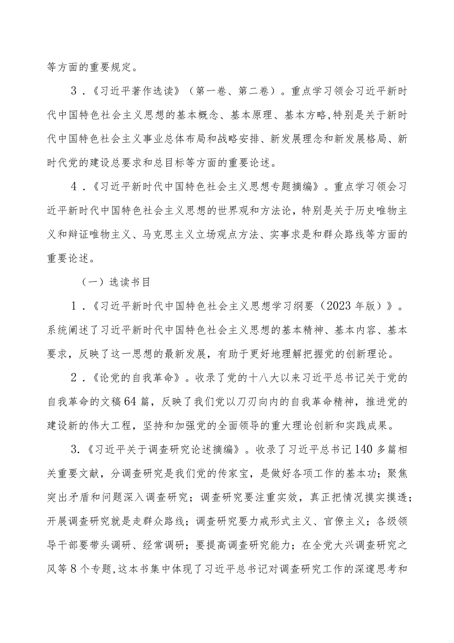 党支部2023年关于开展第二批主题教育理论学习计划学习任务详细进度表（最新2篇）.docx_第3页