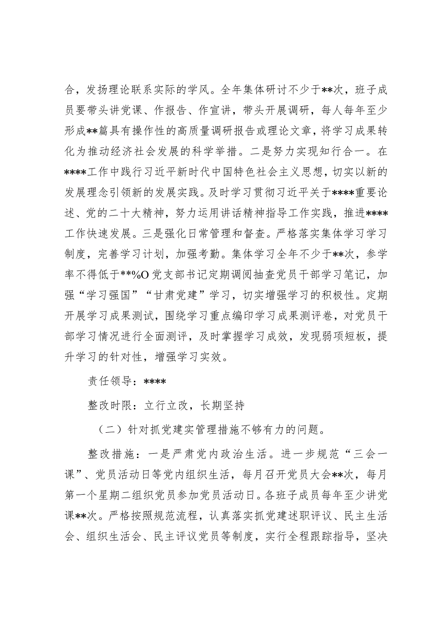 党支部抓基层党建述职点评问题整改方案.docx_第2页