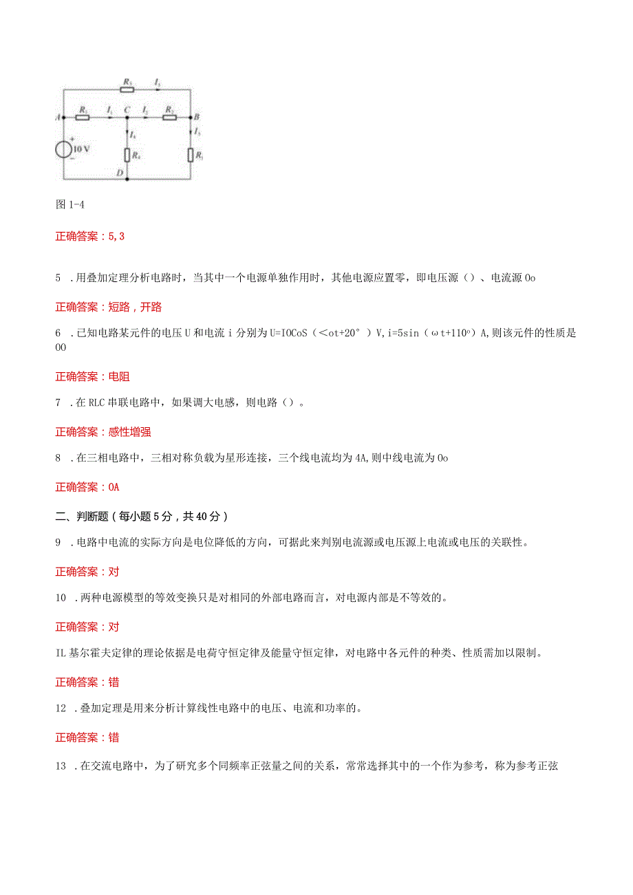 国家开放大学一网一平台《电工电子技术》形考任务平时作业1及3网考题库答案.docx_第2页