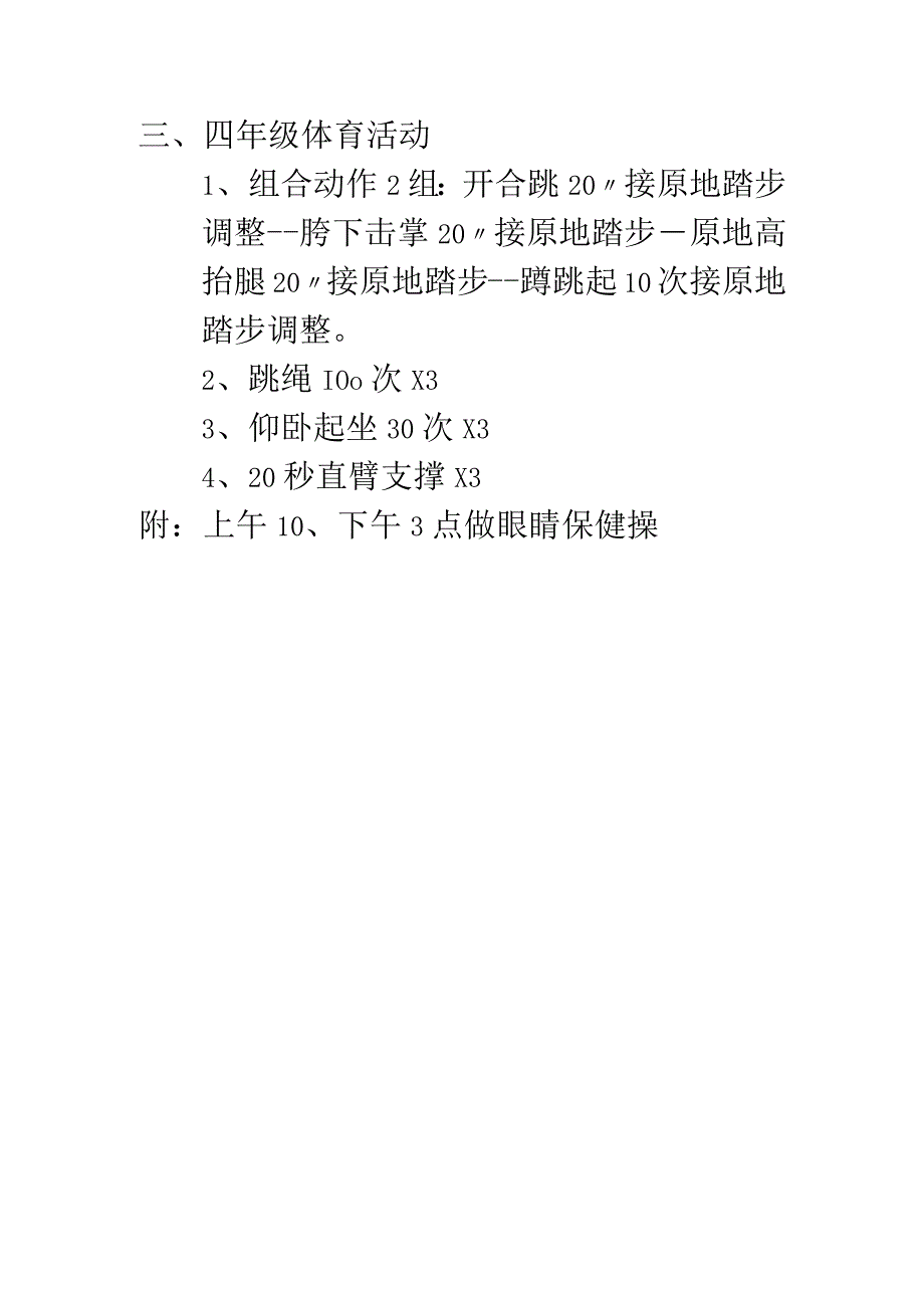 学生在家体育活动指导.docx_第2页