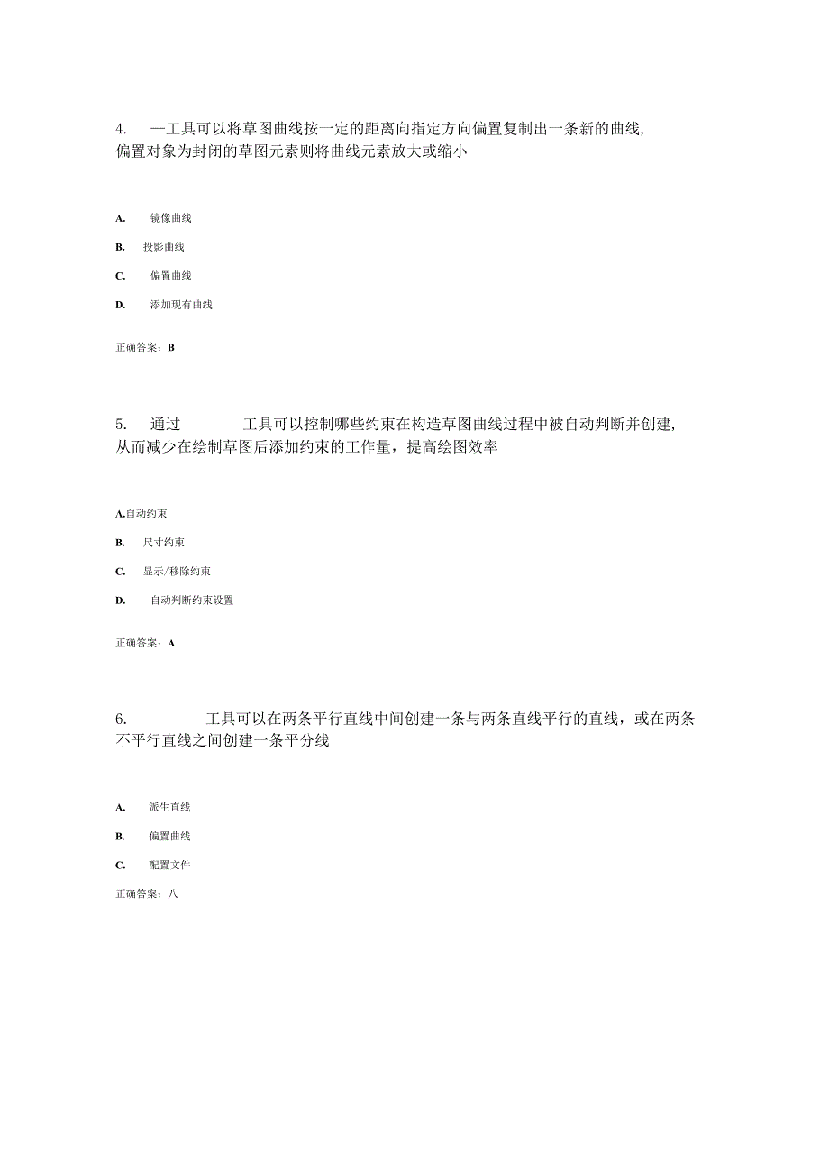 国开（电大）《CADCAM软件应用》作业练习（1-3）答案.docx_第2页