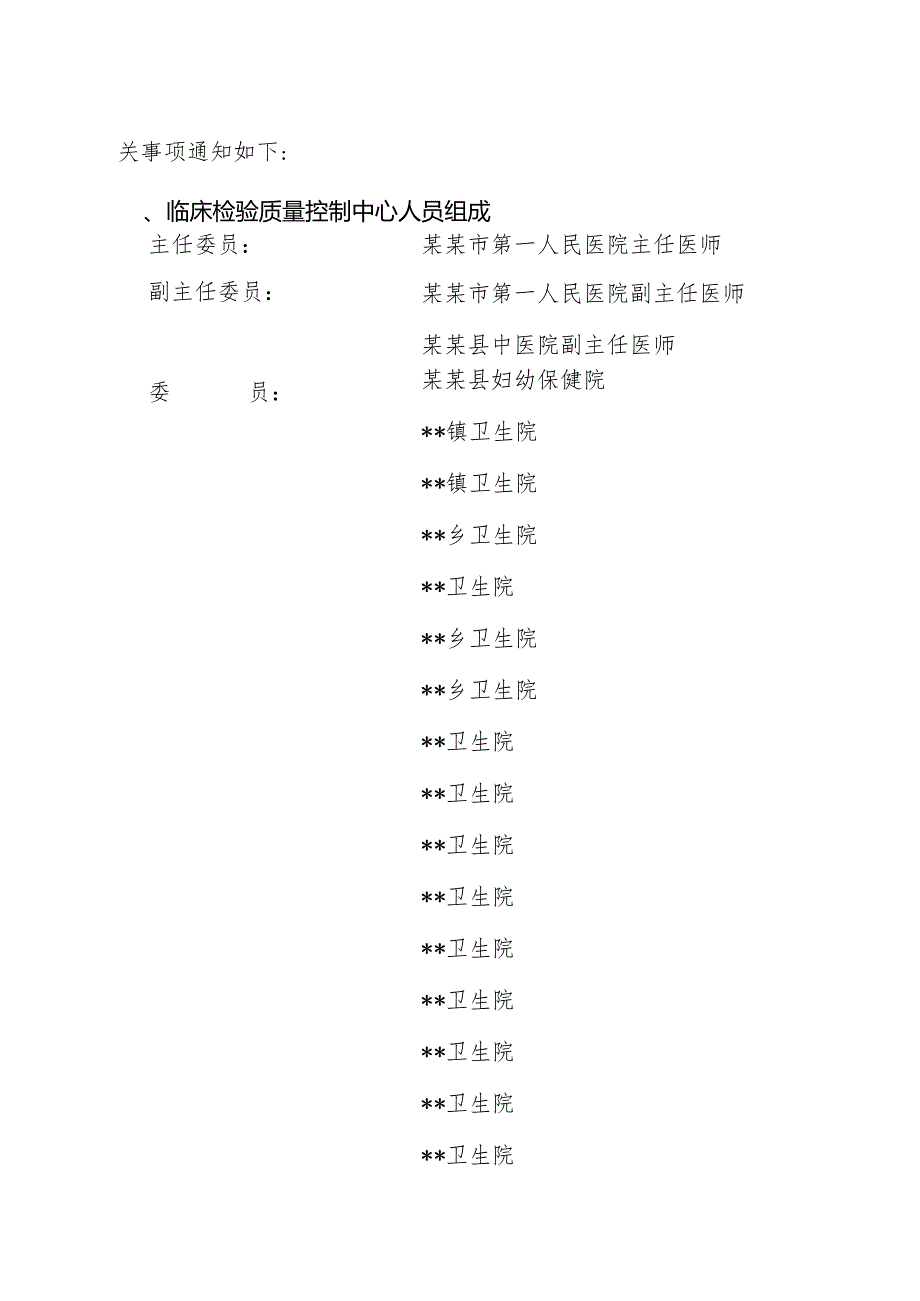 县级检验质量控制中心成立文件.docx_第2页