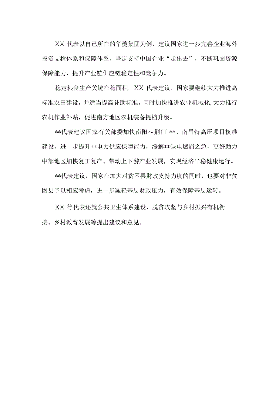 抓好“六稳”促“六保”会议简报4.docx_第2页