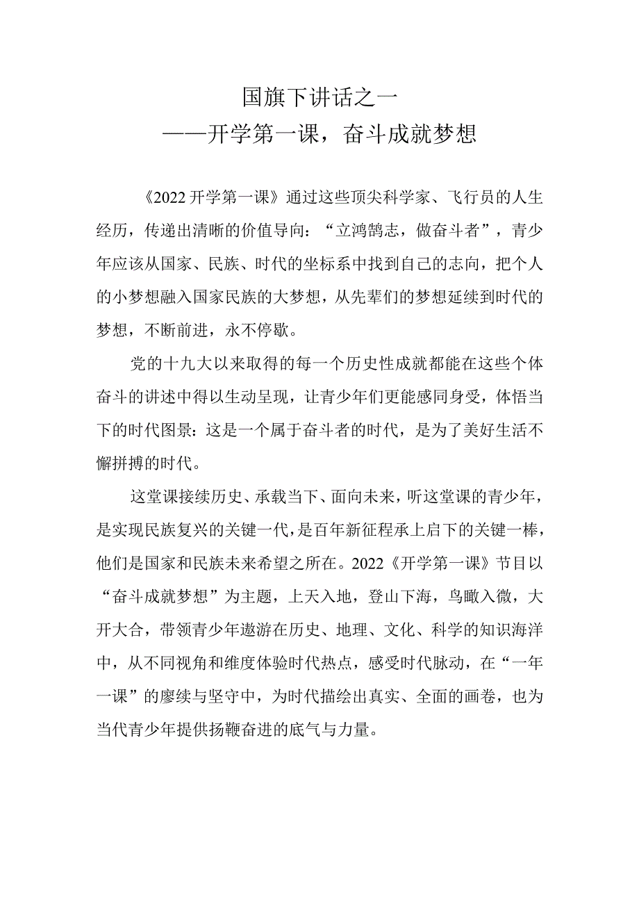 国旗下讲话两篇.docx_第1页