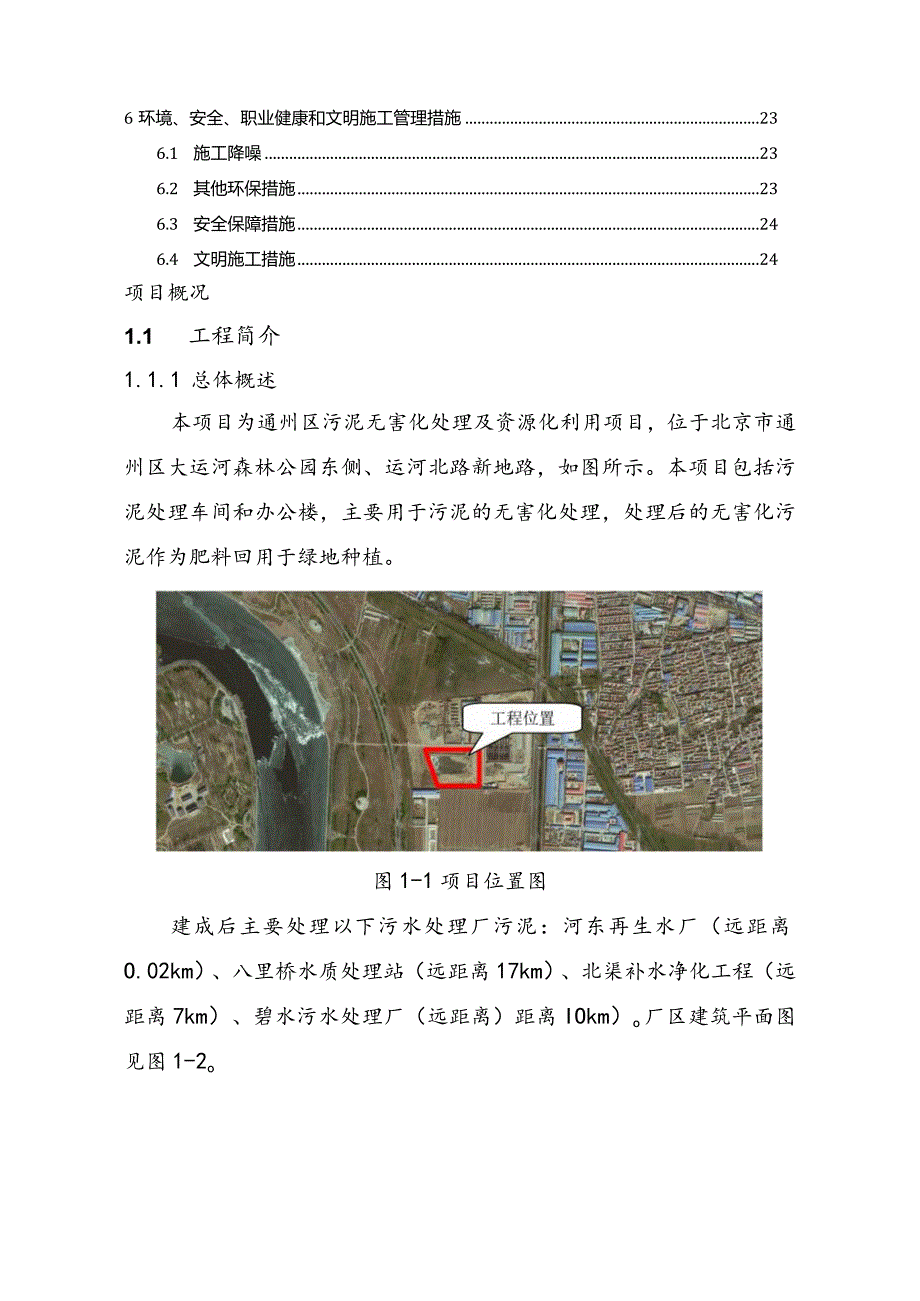 振冲碎石桩地基处理施工组织方案.docx_第2页