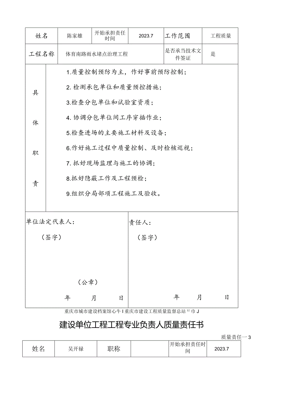 建设单位项目负责人质量责任书.docx_第2页