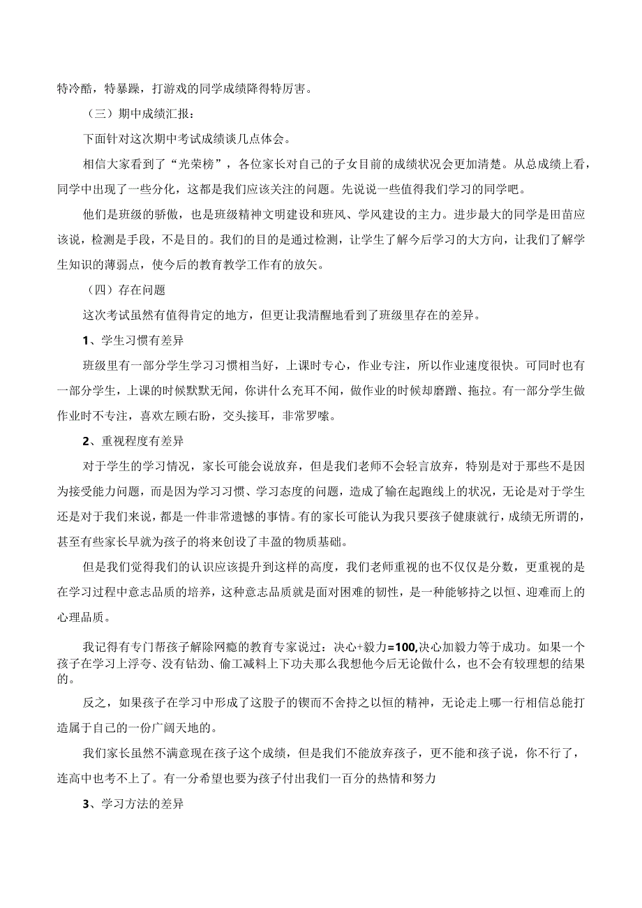 家长会班主任发言稿.docx_第2页