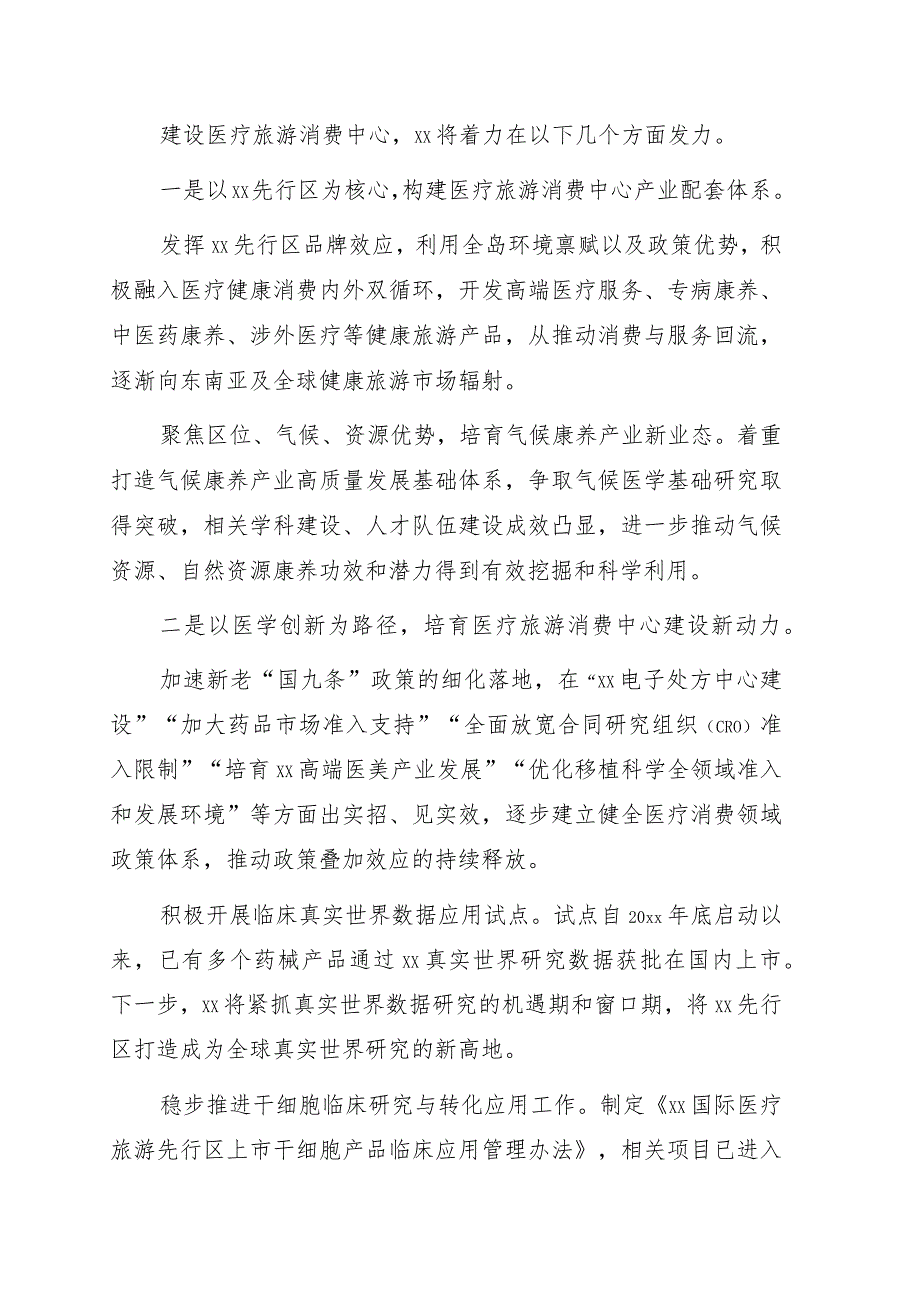 党组书记、主任关于加快建设医疗旅游消费中心主题工作的讲话.docx_第3页