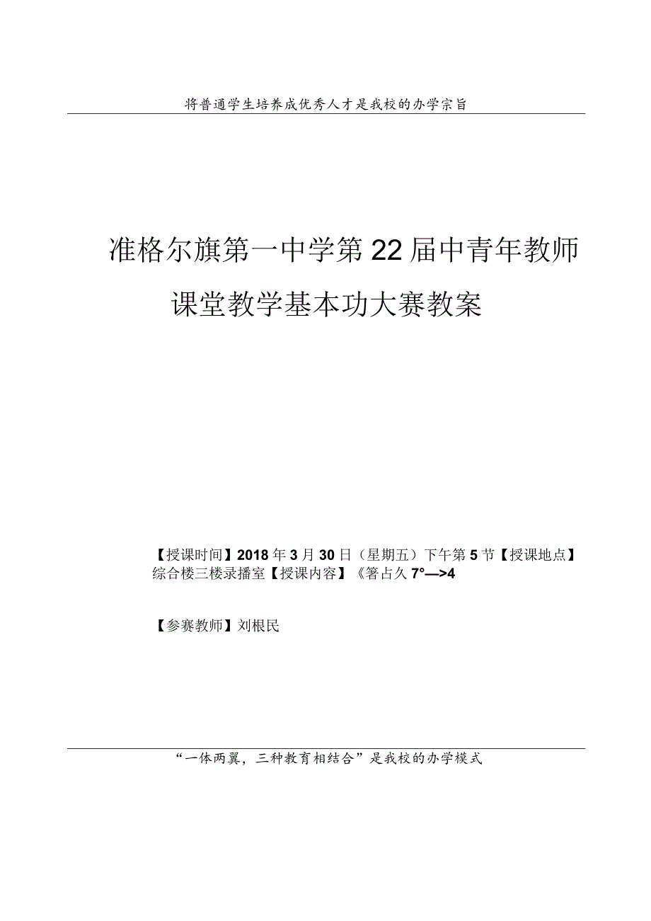 八年级全一册04.1《会话：「箸とスプーン」》优质课教案教学设计.docx_第1页