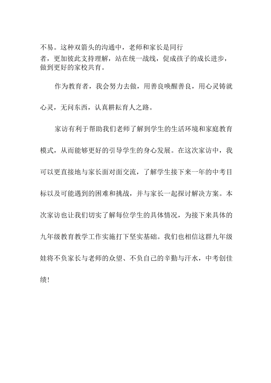 初中家访有感反思总结（8月）.docx_第2页