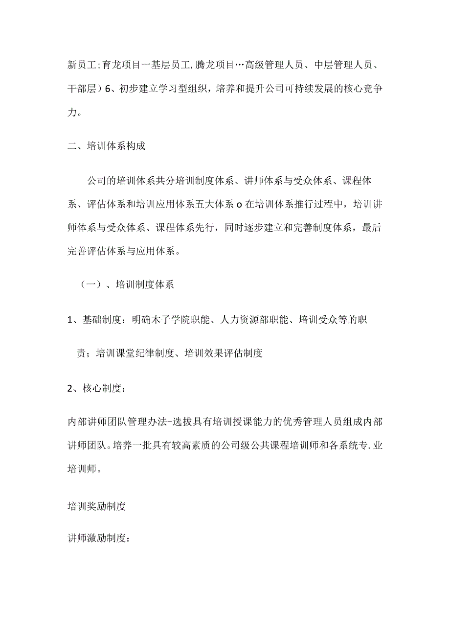 公司培训体系搭建.docx_第2页