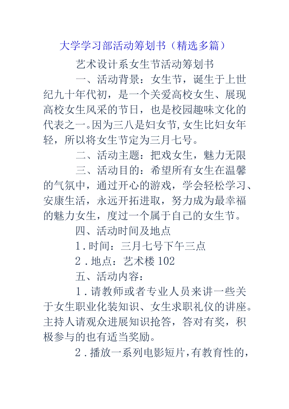 大学学习部活动策划方案方案书(精选多篇).docx_第1页