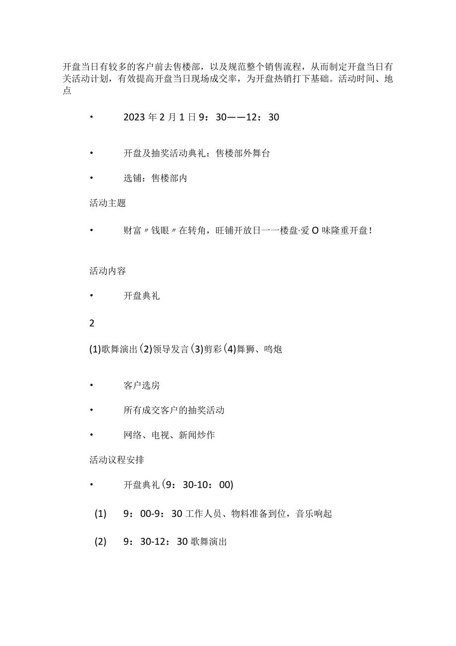 房地产楼盘推广策划.docx_第2页