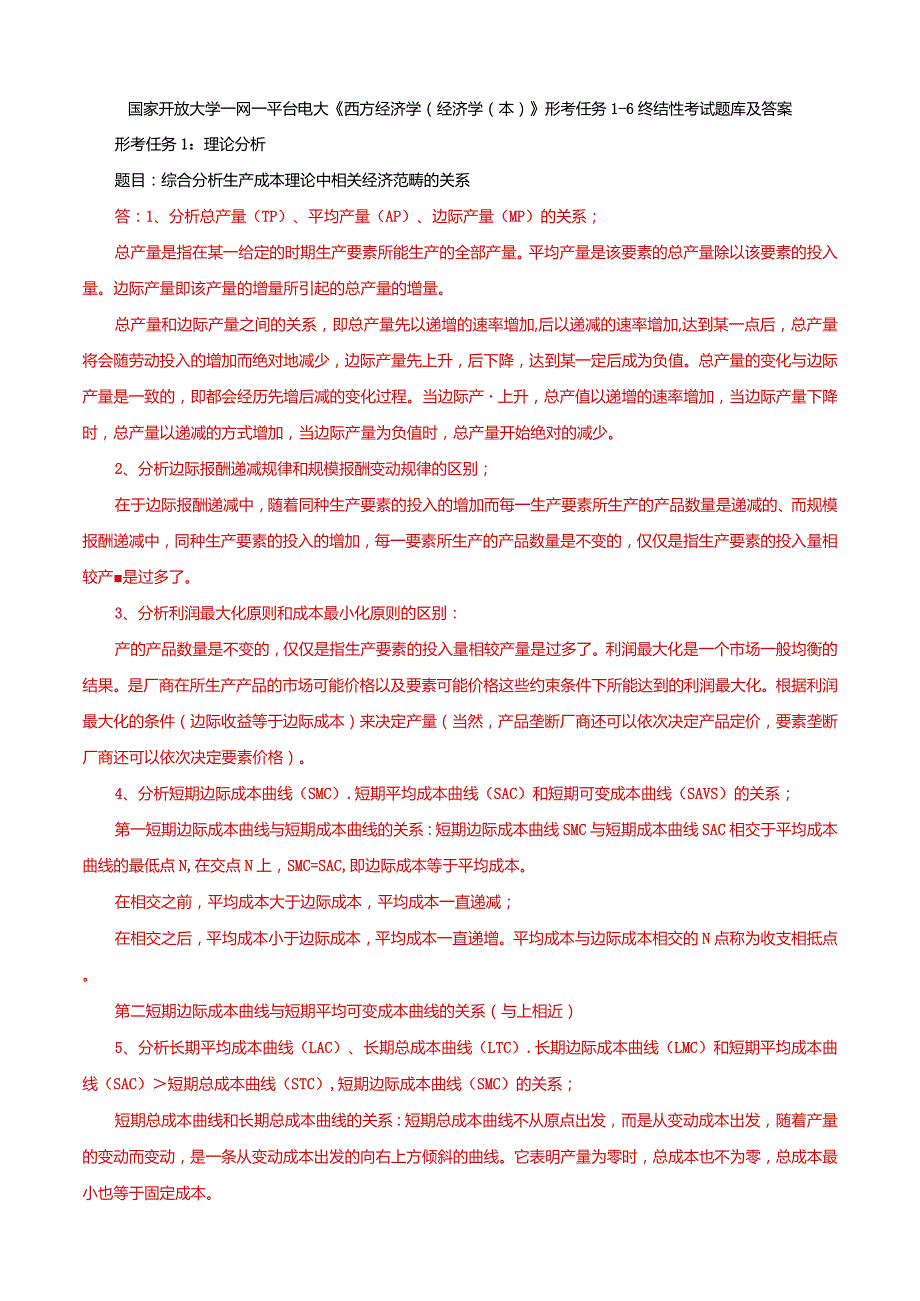 国家开放大学一网一平台电大《西方经济学（经济学）》形考任务1-6终结性考试题库答案.docx_第1页