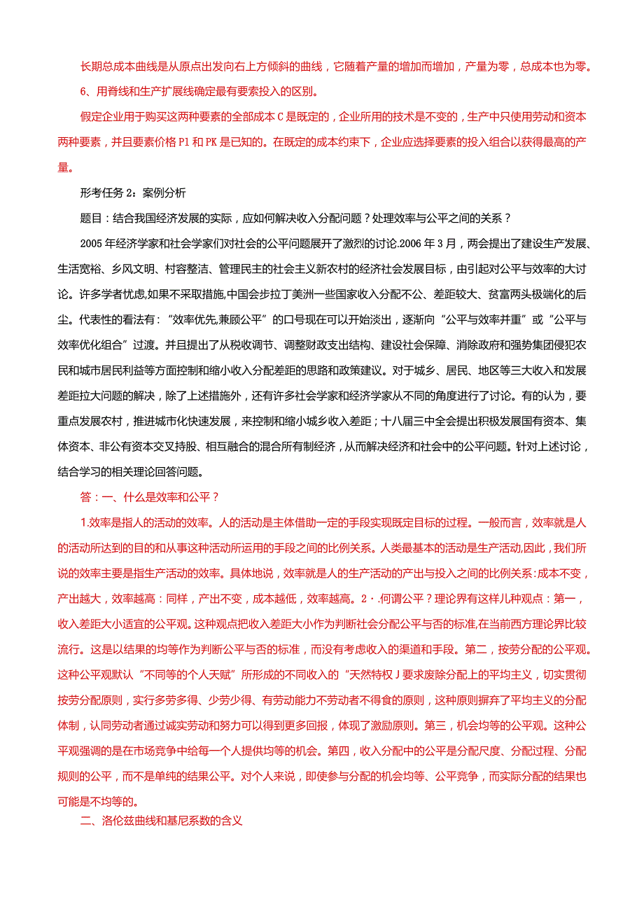 国家开放大学一网一平台电大《西方经济学（经济学）》形考任务1-6终结性考试题库答案.docx_第2页