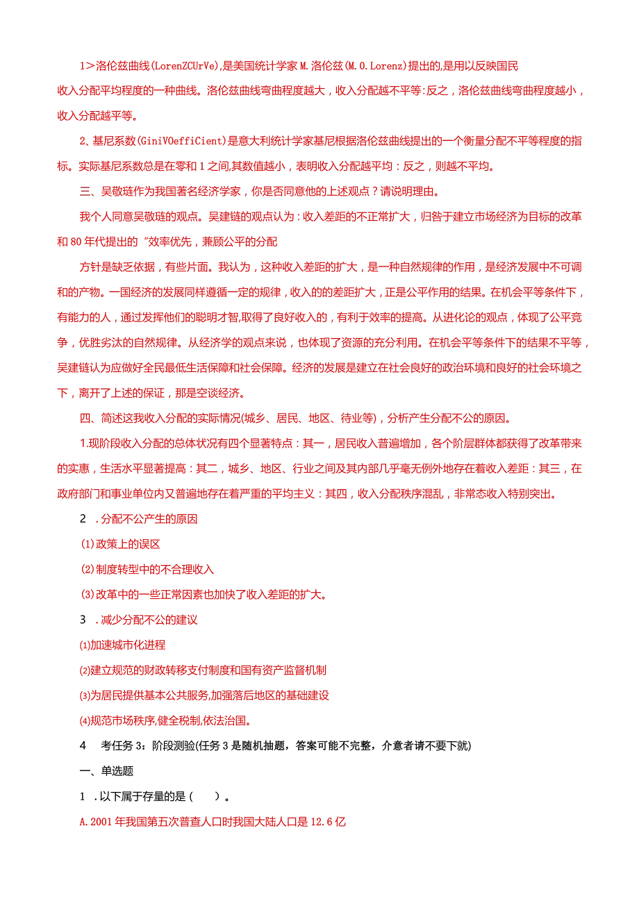 国家开放大学一网一平台电大《西方经济学（经济学）》形考任务1-6终结性考试题库答案.docx_第3页