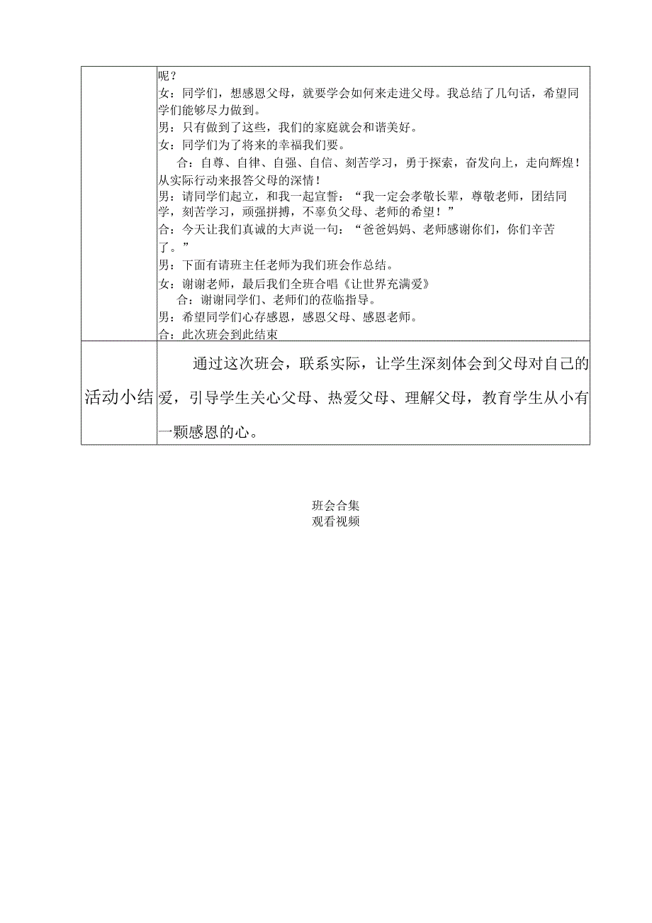 学会感恩.docx_第2页