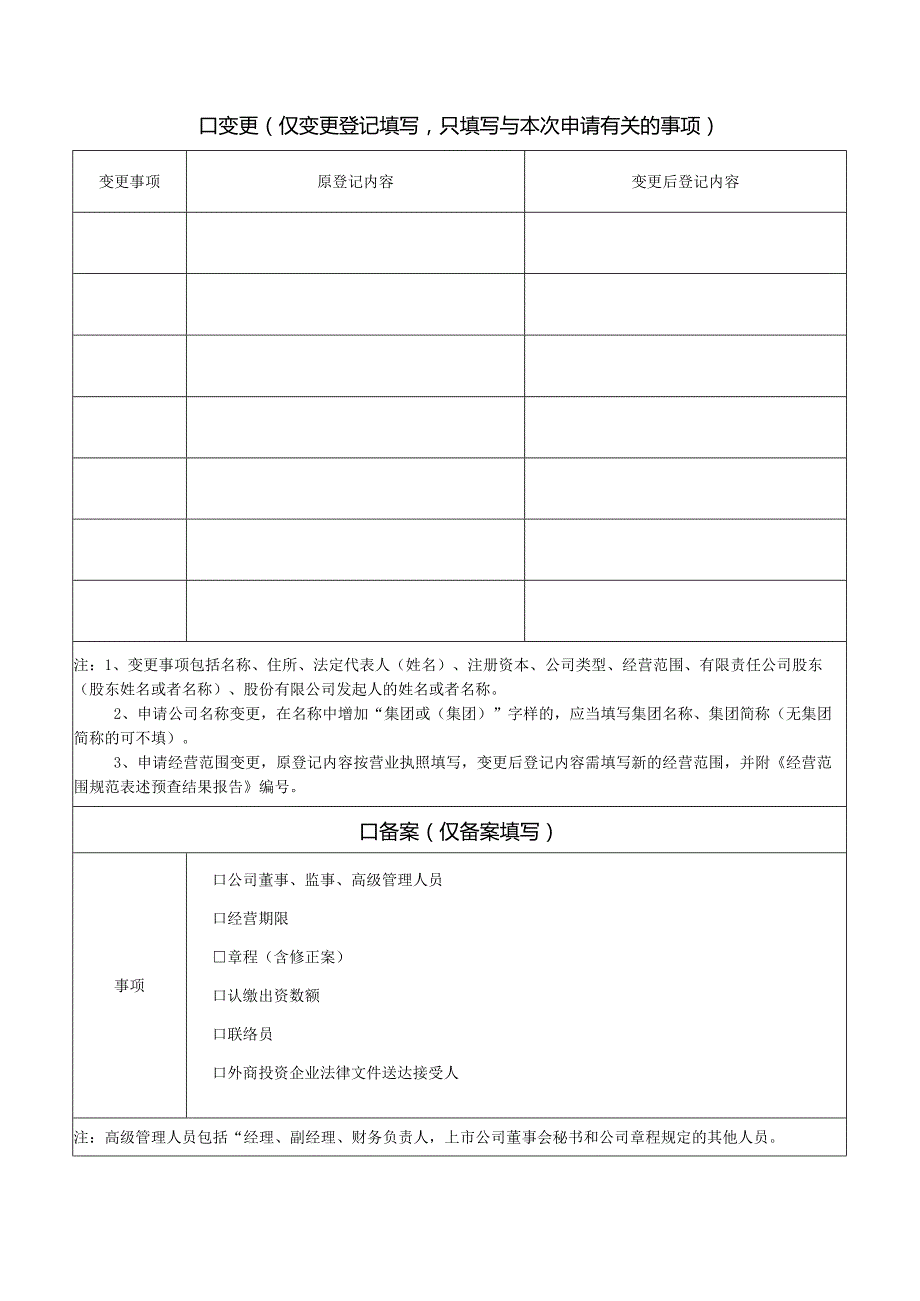 公司登记（备案）申请书.docx_第2页