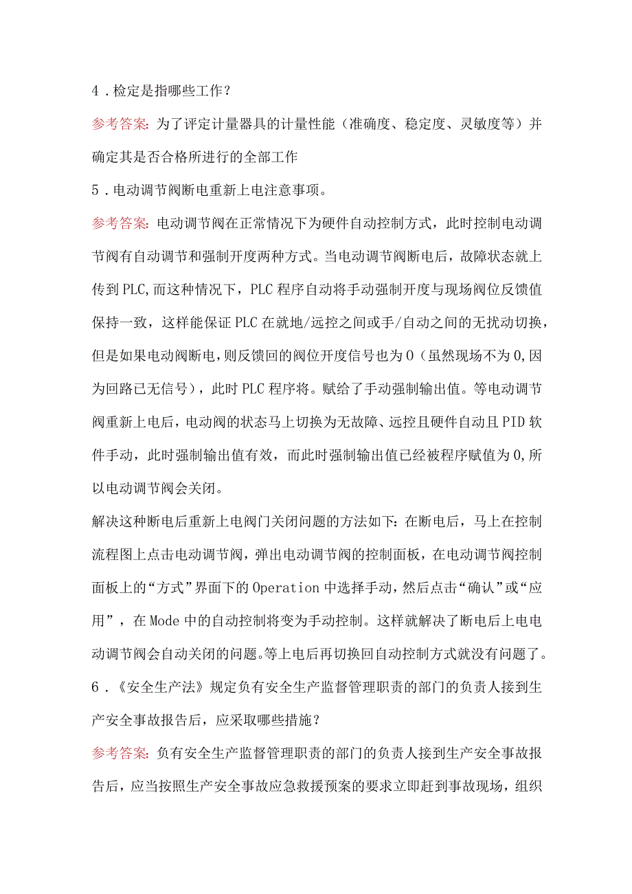 天然气综合知识应知应会培训考试题库附答案（B卷）.docx_第2页