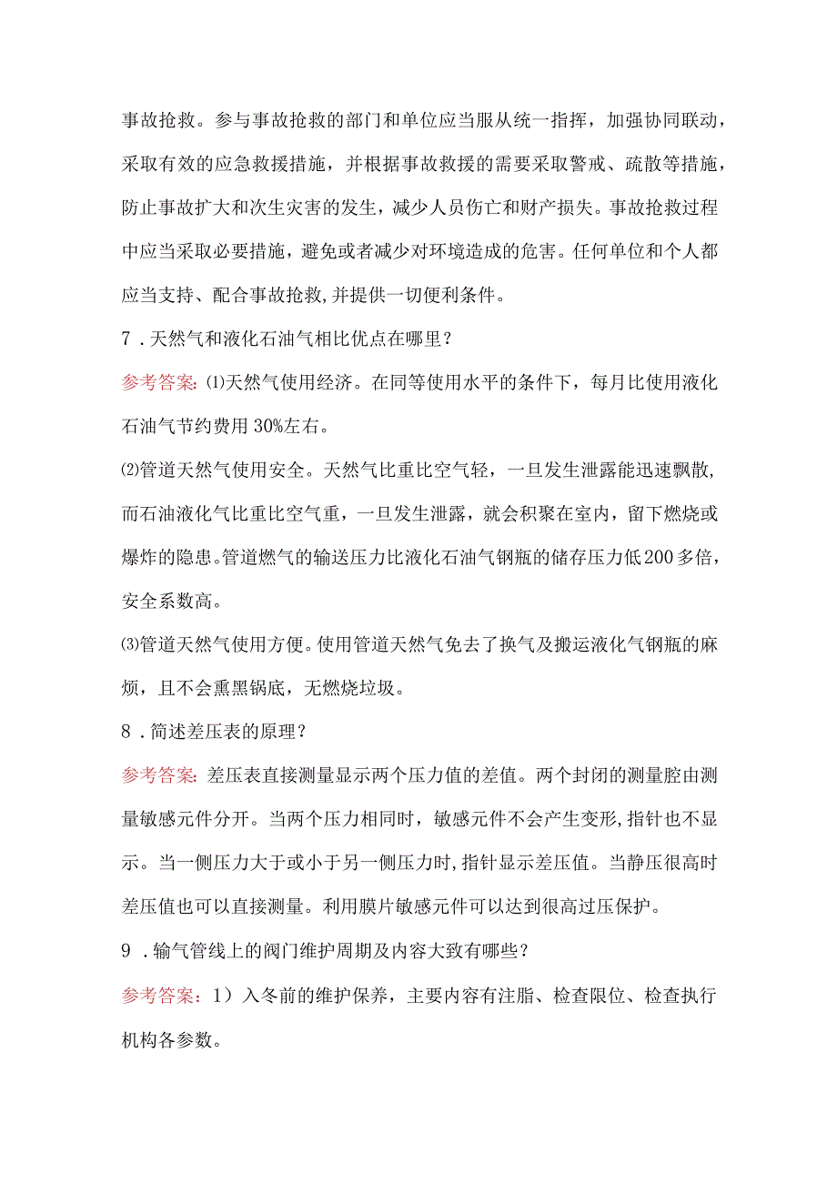 天然气综合知识应知应会培训考试题库附答案（B卷）.docx_第3页