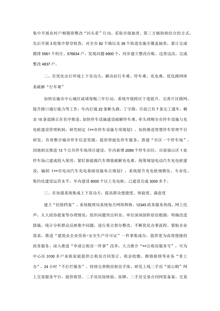 市住建局工作总结：聚焦“急难盼愁”保障“宜居畅行”全力推动住建领域民生问题整改见实效.docx_第2页