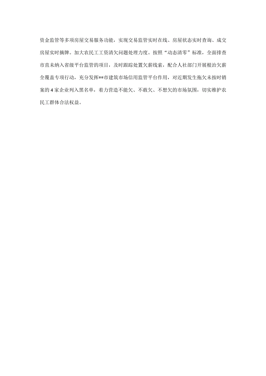 市住建局工作总结：聚焦“急难盼愁”保障“宜居畅行”全力推动住建领域民生问题整改见实效.docx_第3页