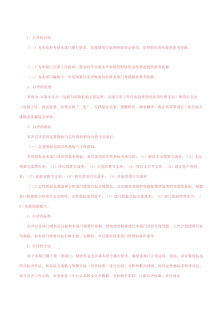 国家开放大学电大《政府经济学》形考任务2网考题库及答案.docx_第2页