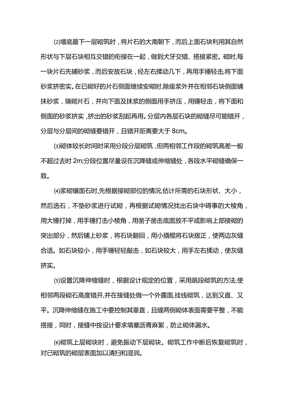 挡土墙及排水工程施工方案.docx_第2页