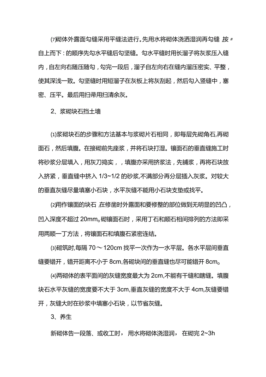 挡土墙及排水工程施工方案.docx_第3页