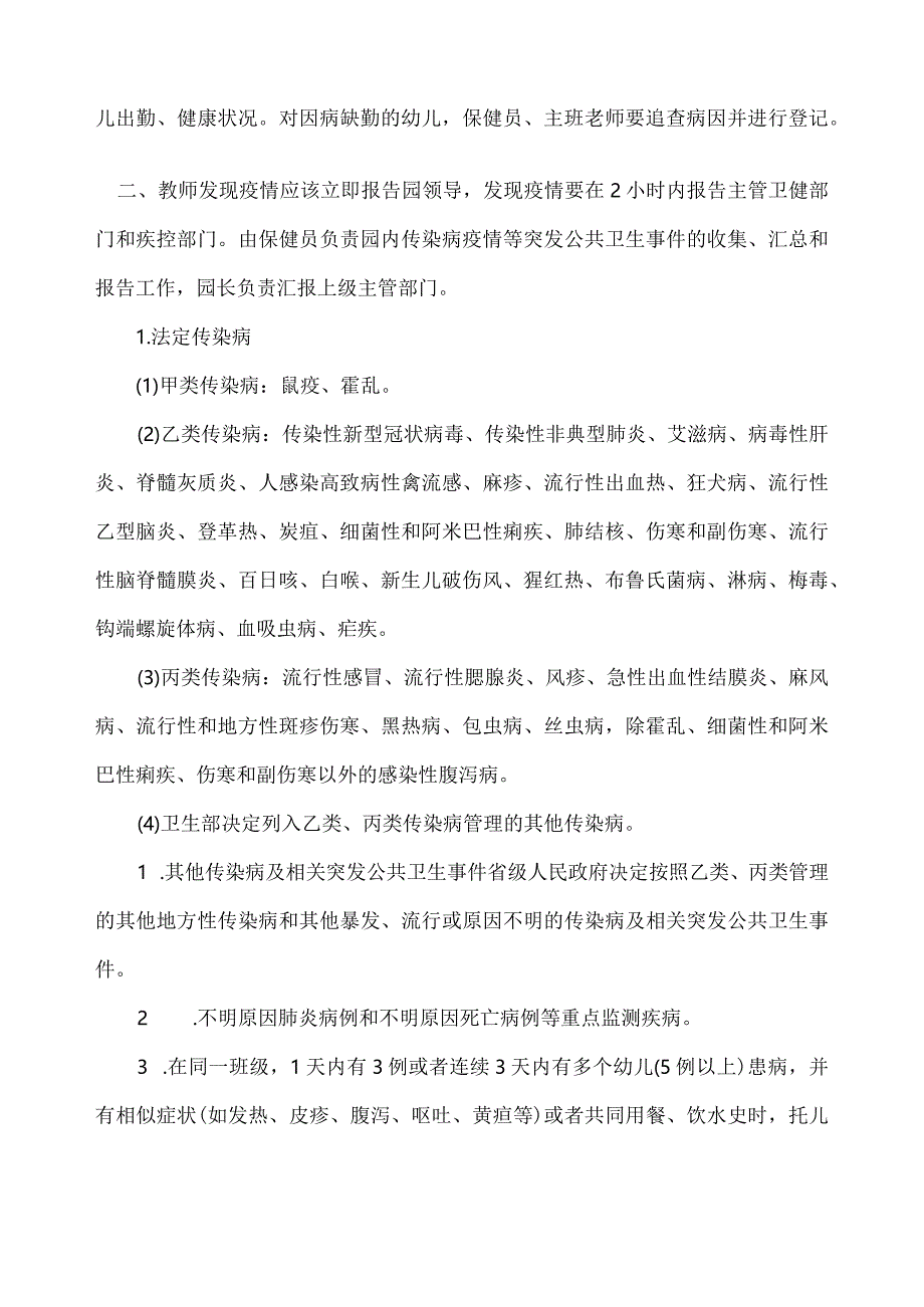 幼儿园、托育园《疫情常态化防控台账》（九个制度）.docx_第2页