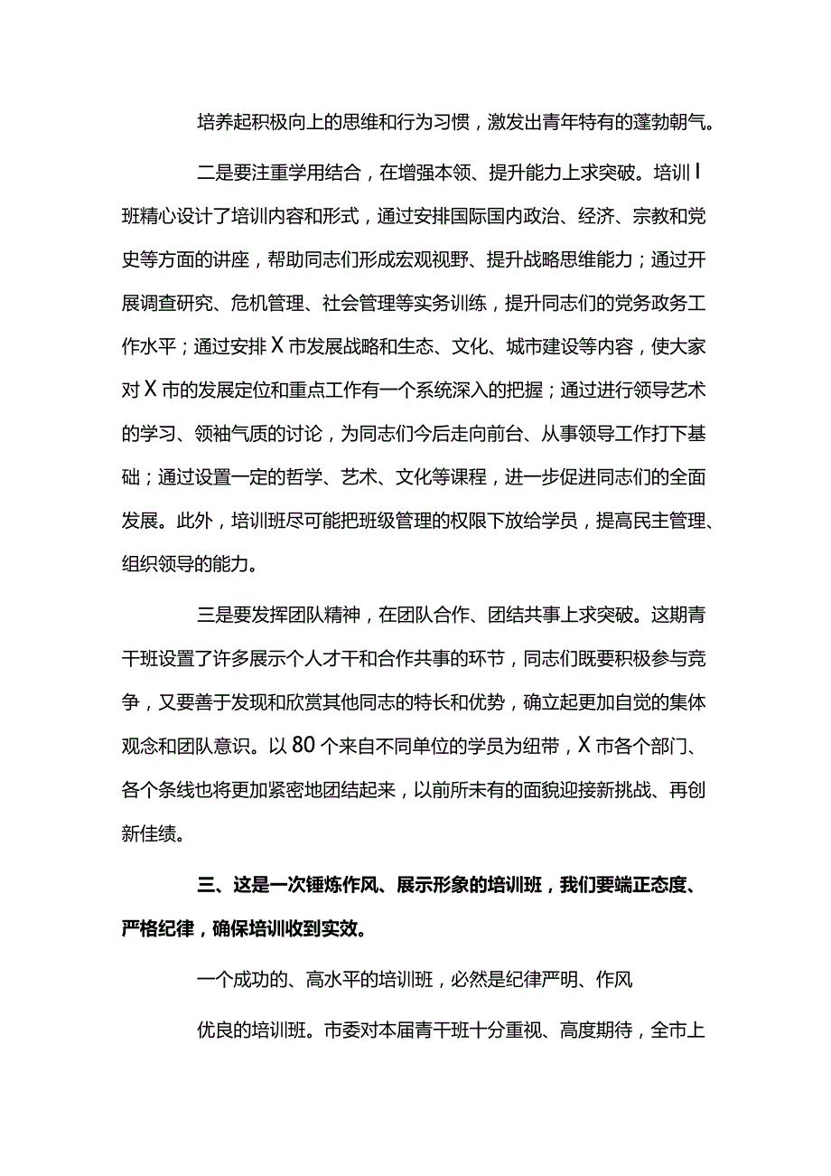 干部能力素质提升研讨5篇.docx_第3页