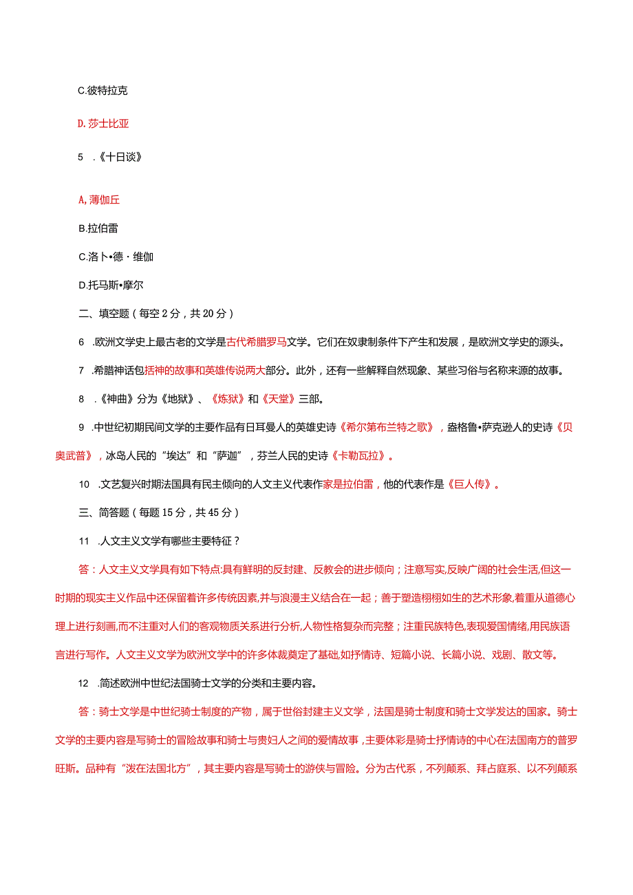 国家开放大学电大《外国文学》形考任务1及3网考题库答案.docx_第2页