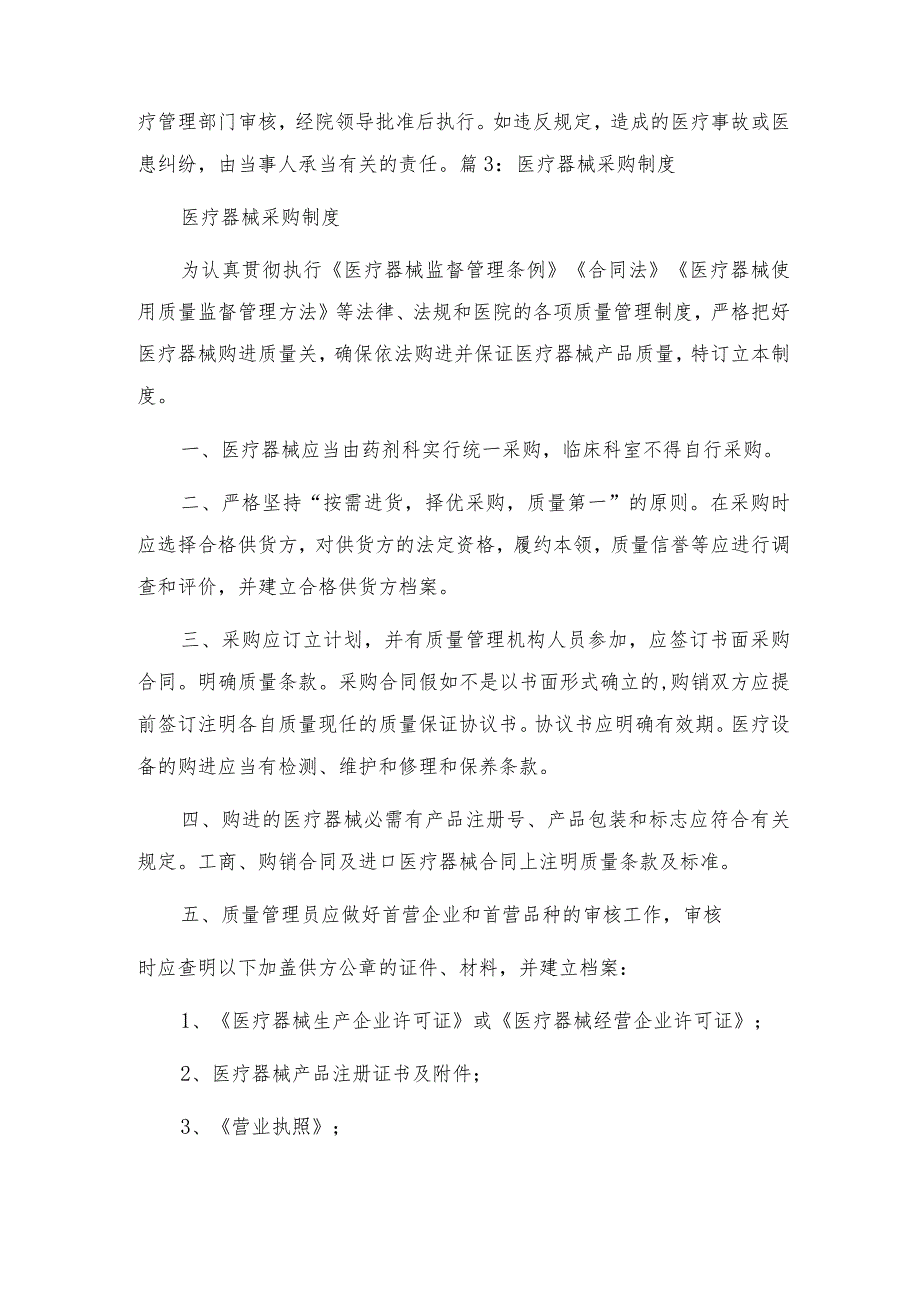 医疗器械储存、保管、养护制度.docx_第3页