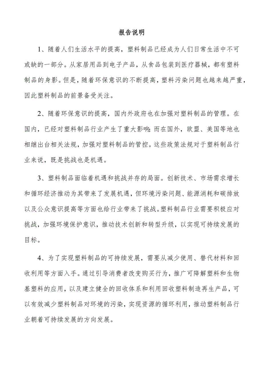 塑料衣架项目投资计划书.docx_第2页