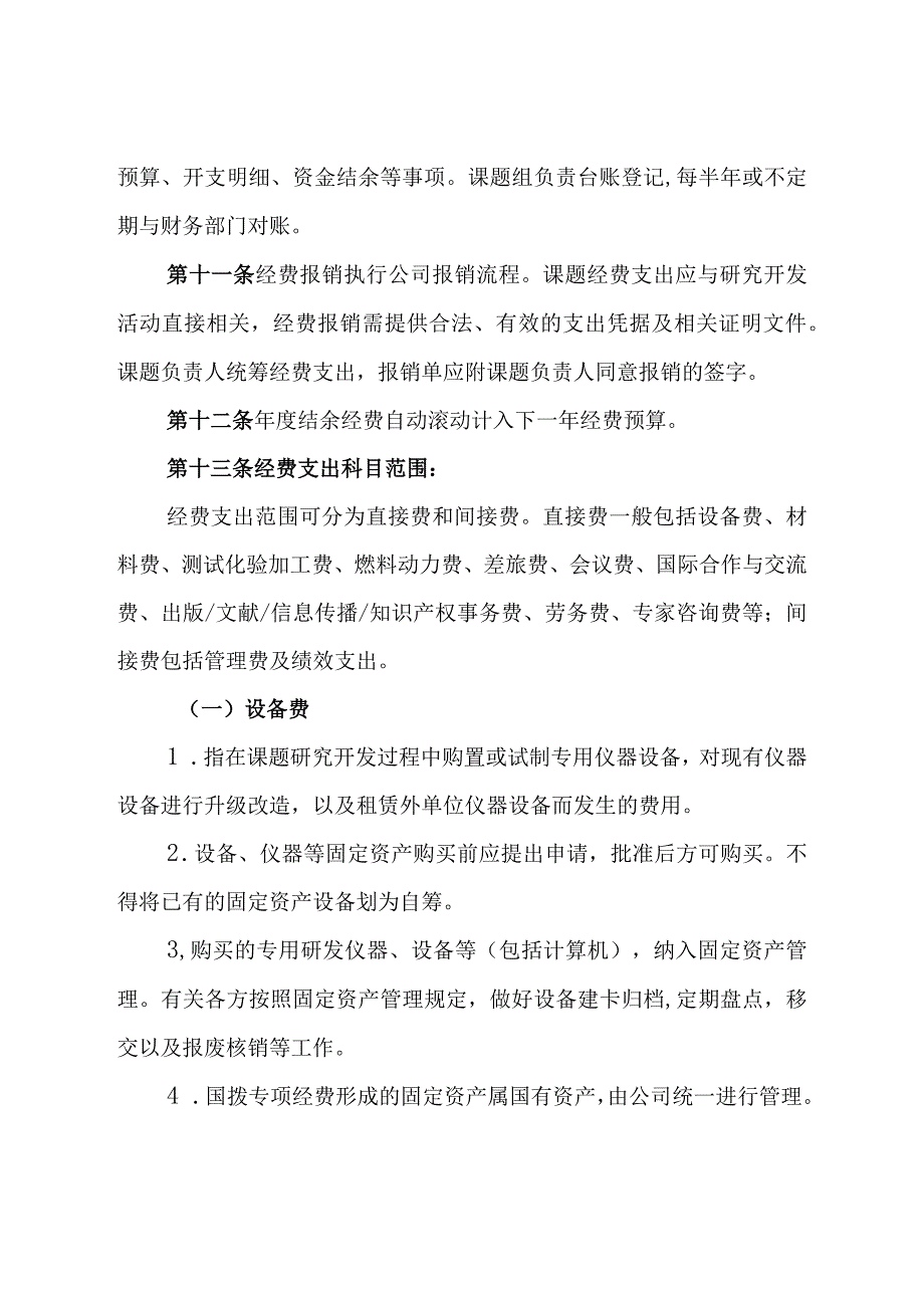 国家科技计划项目（课题）经费管理办法.docx_第3页