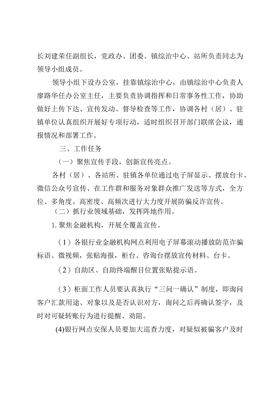 基层乡镇全民反电信网络诈骗宣传工作方案.docx_第2页