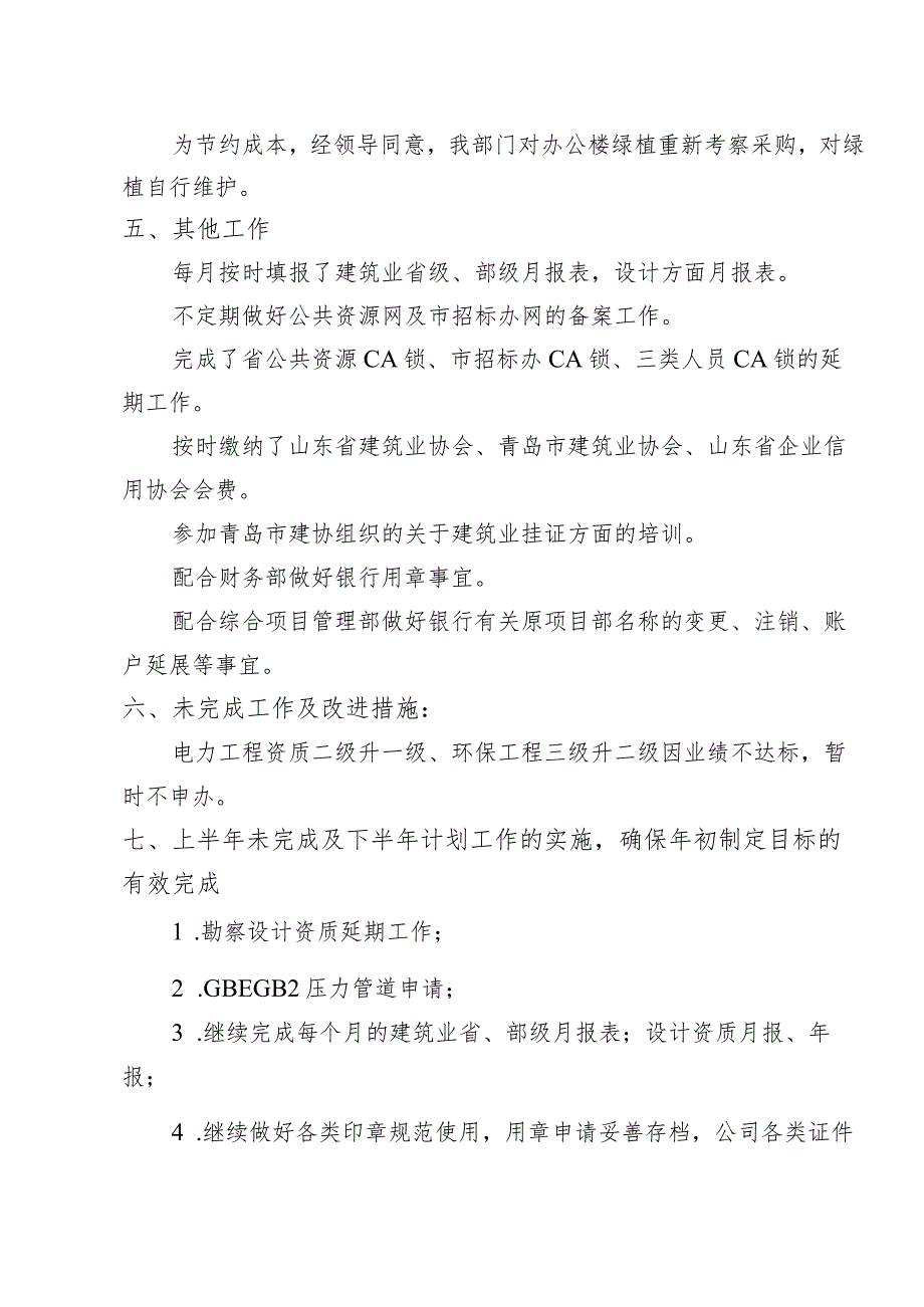 办公室职员主任2019年上半年工作总结.docx_第3页