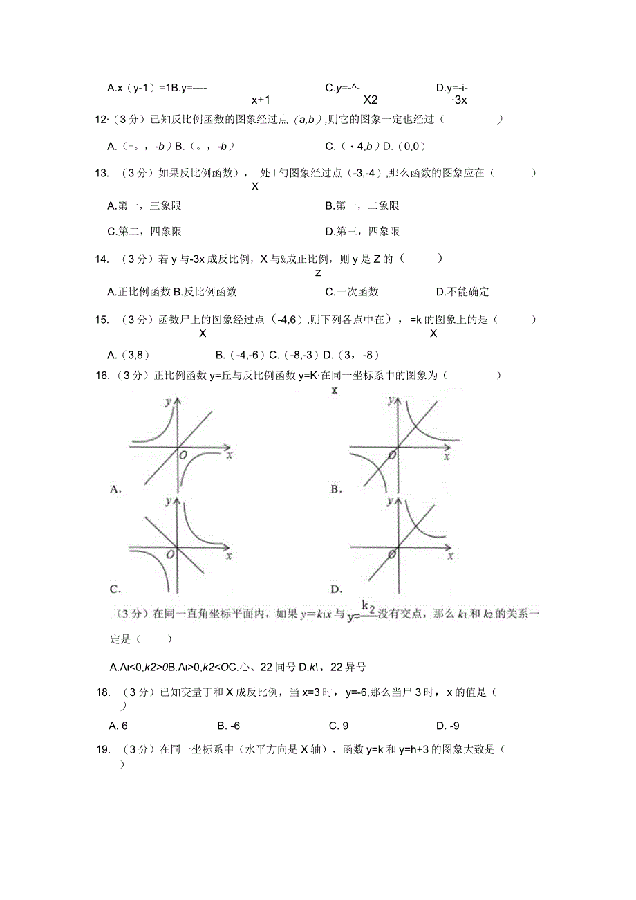 北师大新版九年级上册《第6章+反比例函数》2015年单元测试卷（广东省深圳市文慧中学）.docx_第2页