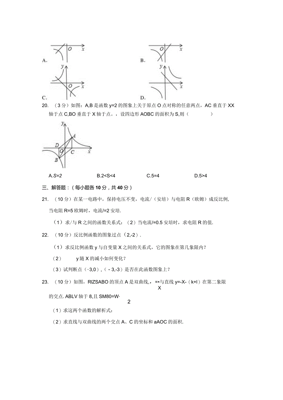 北师大新版九年级上册《第6章+反比例函数》2015年单元测试卷（广东省深圳市文慧中学）.docx_第3页