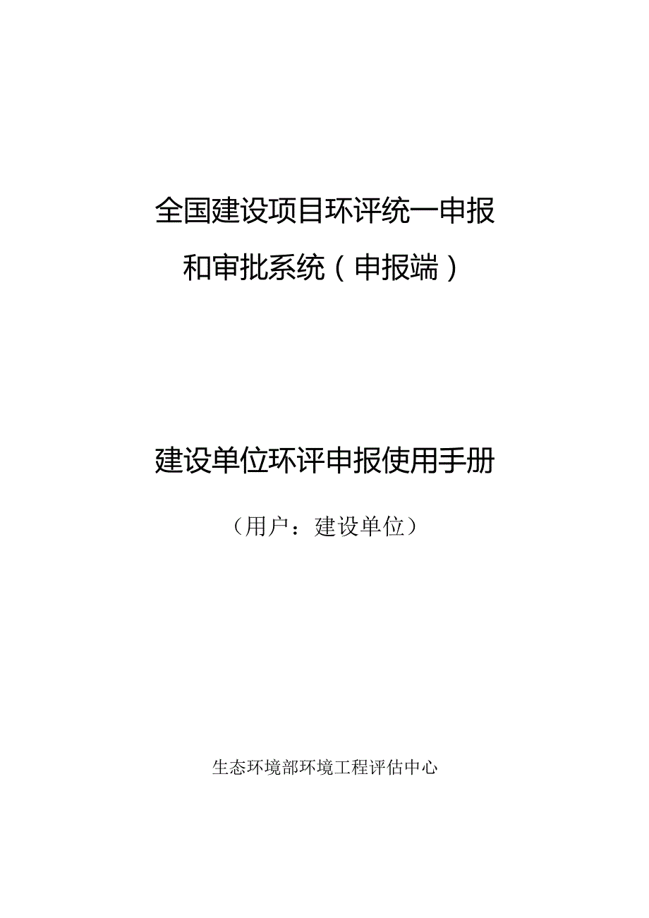 全国建设项目竣工环境保护验收信息系统.docx_第1页