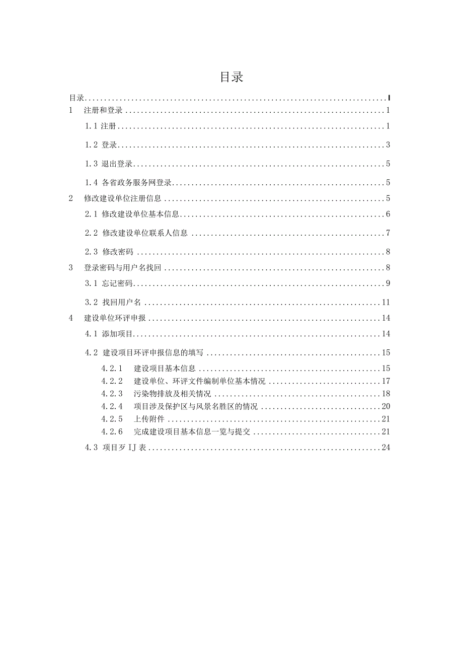 全国建设项目竣工环境保护验收信息系统.docx_第3页