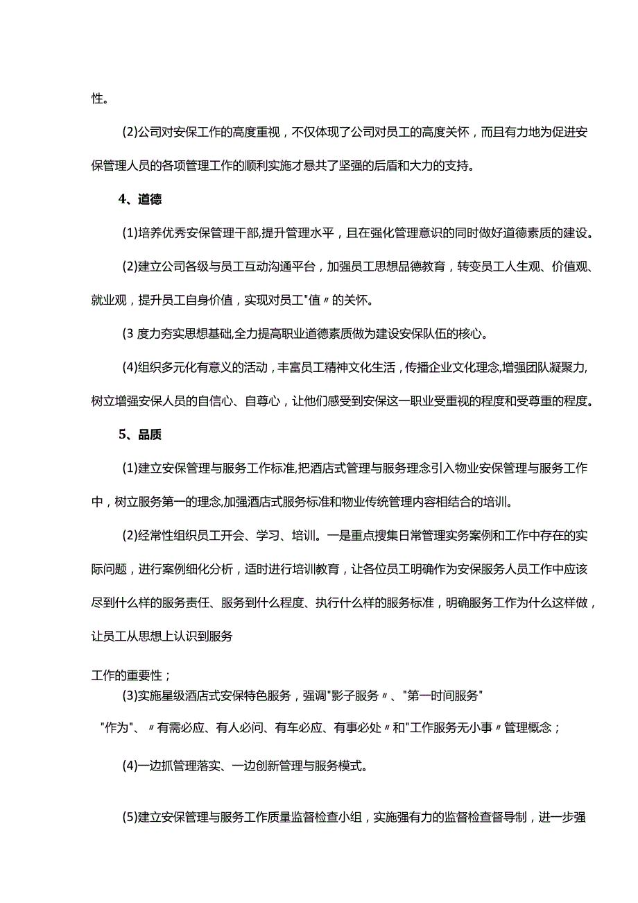 安保管理服务方案.docx_第3页