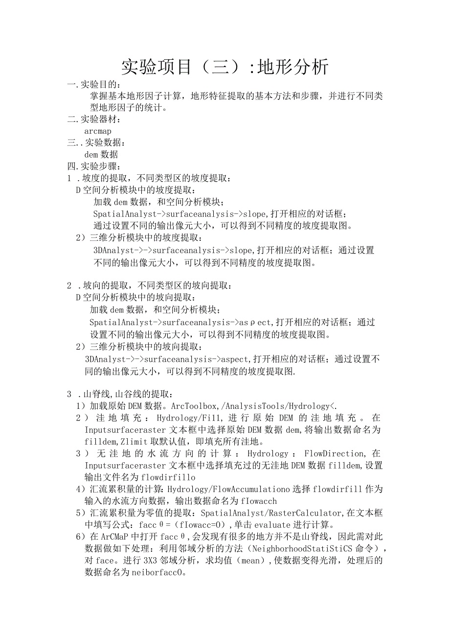 地形分析实验报告.docx_第1页