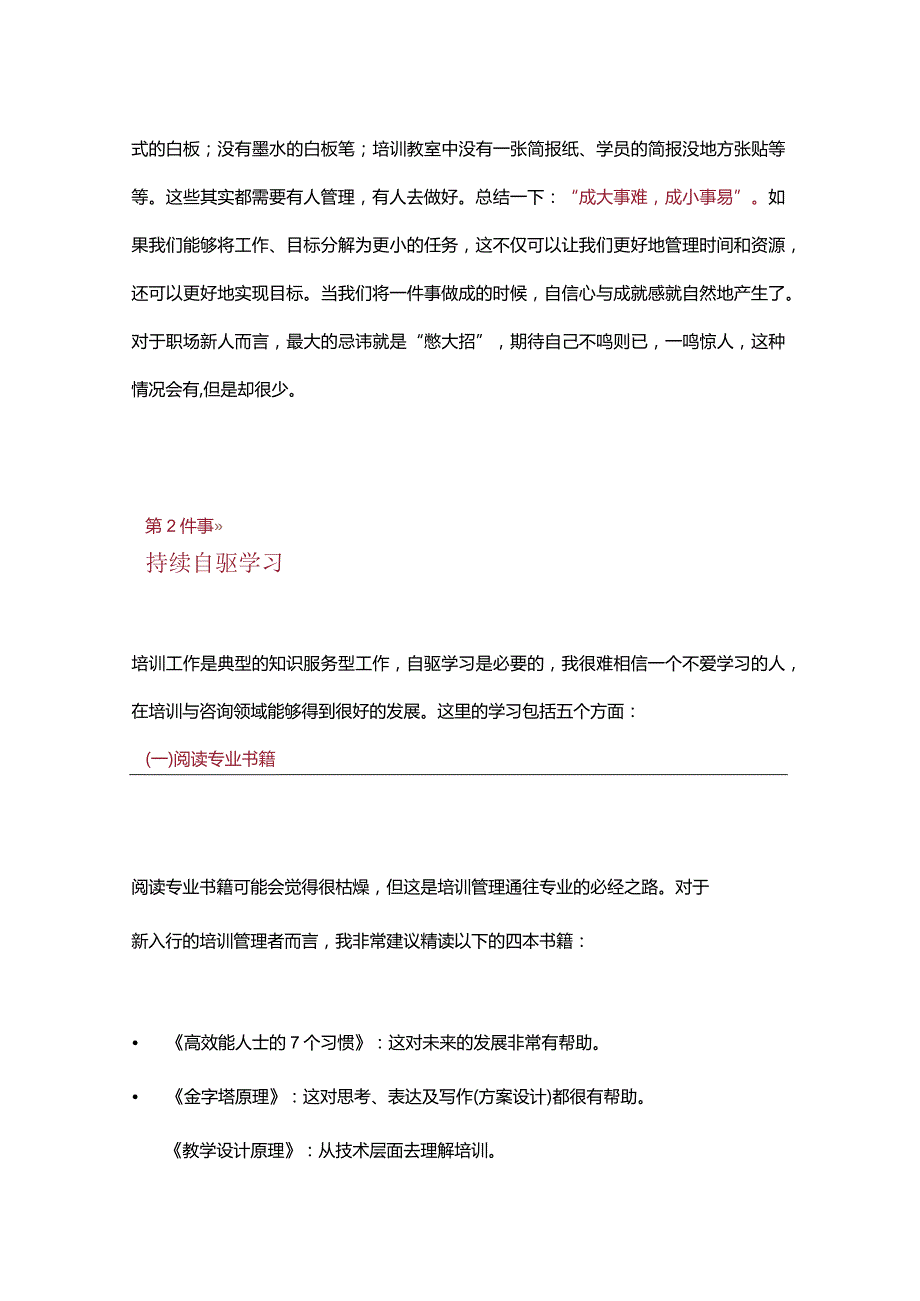 培训不是打杂——给新晋培训主管的五个职业发展建议.docx_第2页