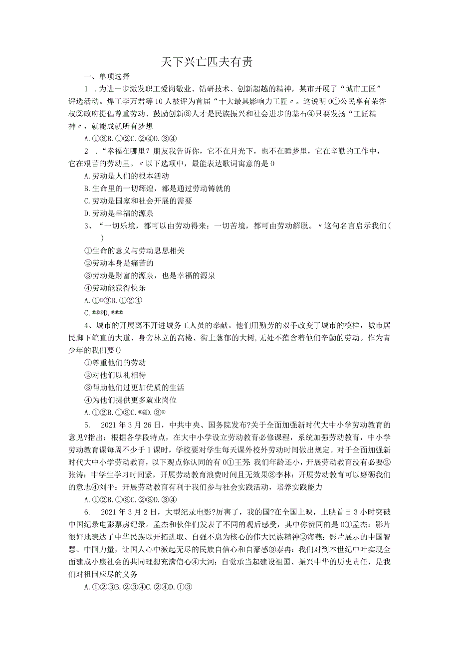 天下兴亡匹夫有责道德与法治八年级上册渗透学生发展核心素养教学设计32.docx_第1页