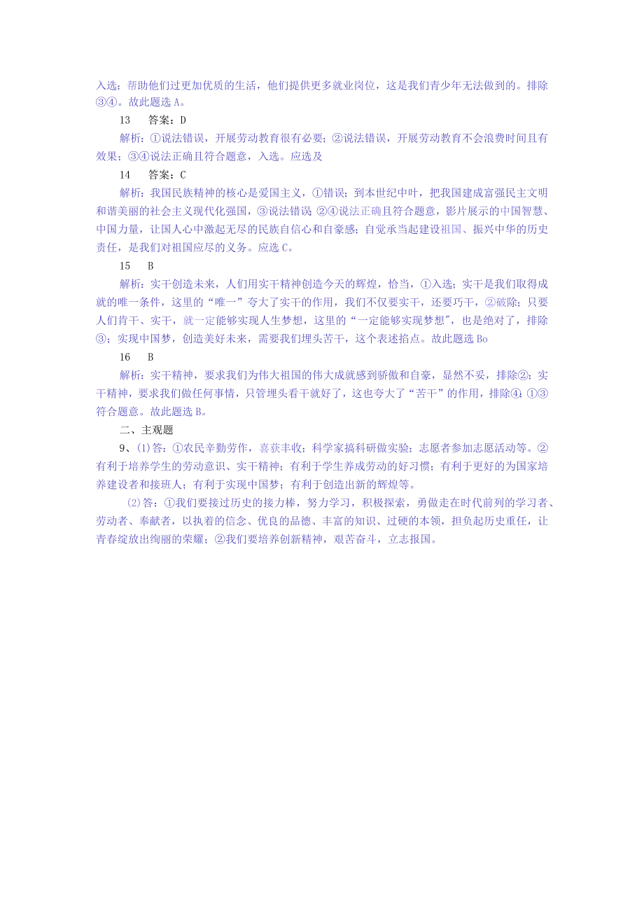 天下兴亡匹夫有责道德与法治八年级上册渗透学生发展核心素养教学设计32.docx_第3页