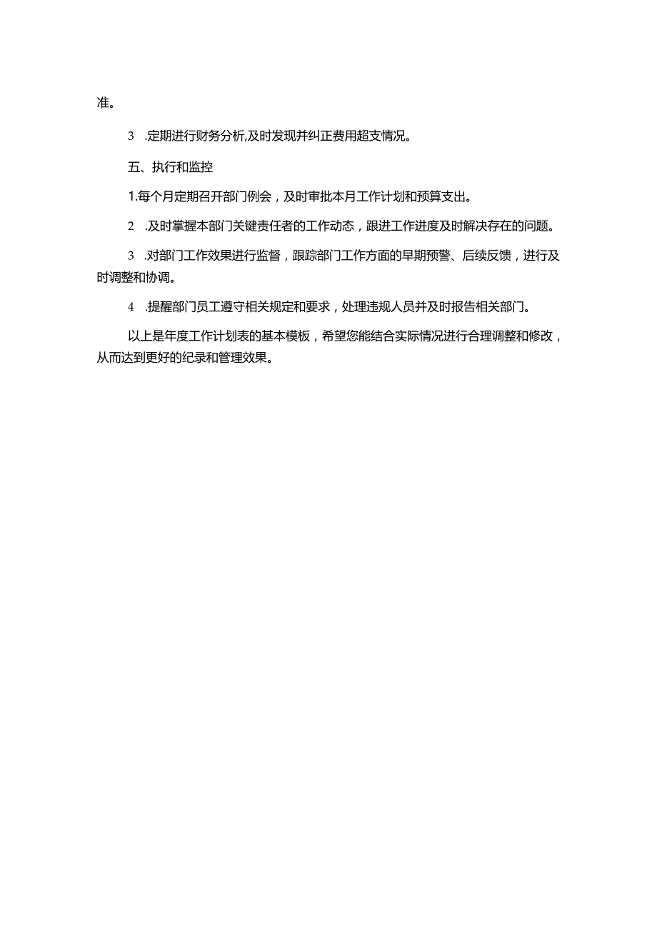 年度工作计划表模板.docx_第2页