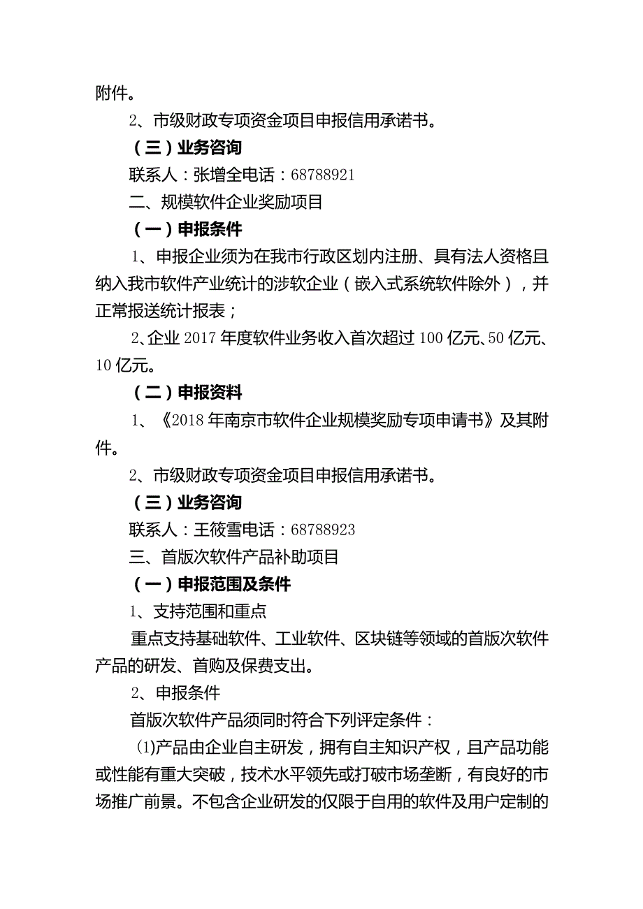 关于组织申报2005年南京市.docx_第3页